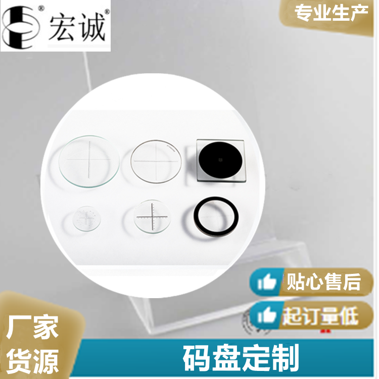 玻璃分劃板
